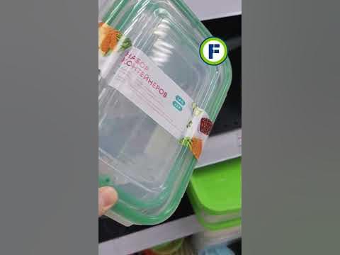 Набор контейнеров в магазине Фикс Прайс в Минске (ул. Дунина ...