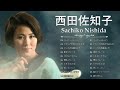 西田佐知子 ★【 Sachiko Nishida 】★ おすすめの名曲 2023