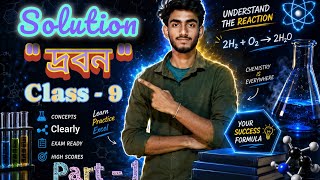 SOLUTION CLASS 9 Physical Science Most Important Topic 