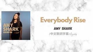 Amy Shark - Everybody Rise(中文歌詞字幕)Lyrics
