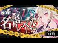 〖NTE〗にくきゅう大強盗のために名声レベル上げ!💰〖 #百地波瑠 / ゆにふぃ!〗