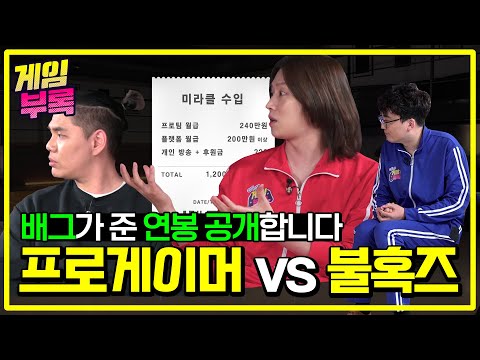 배틀그라운드 영혼의 듀오 근황 (Feat.억대 연봉 미라클, 석) ㅣ 게임부록 EP. 8