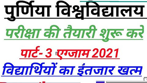 Purnea university BA BSc Bcom part 1, part 2, part 3 exam date 2021 purnea university exam form date