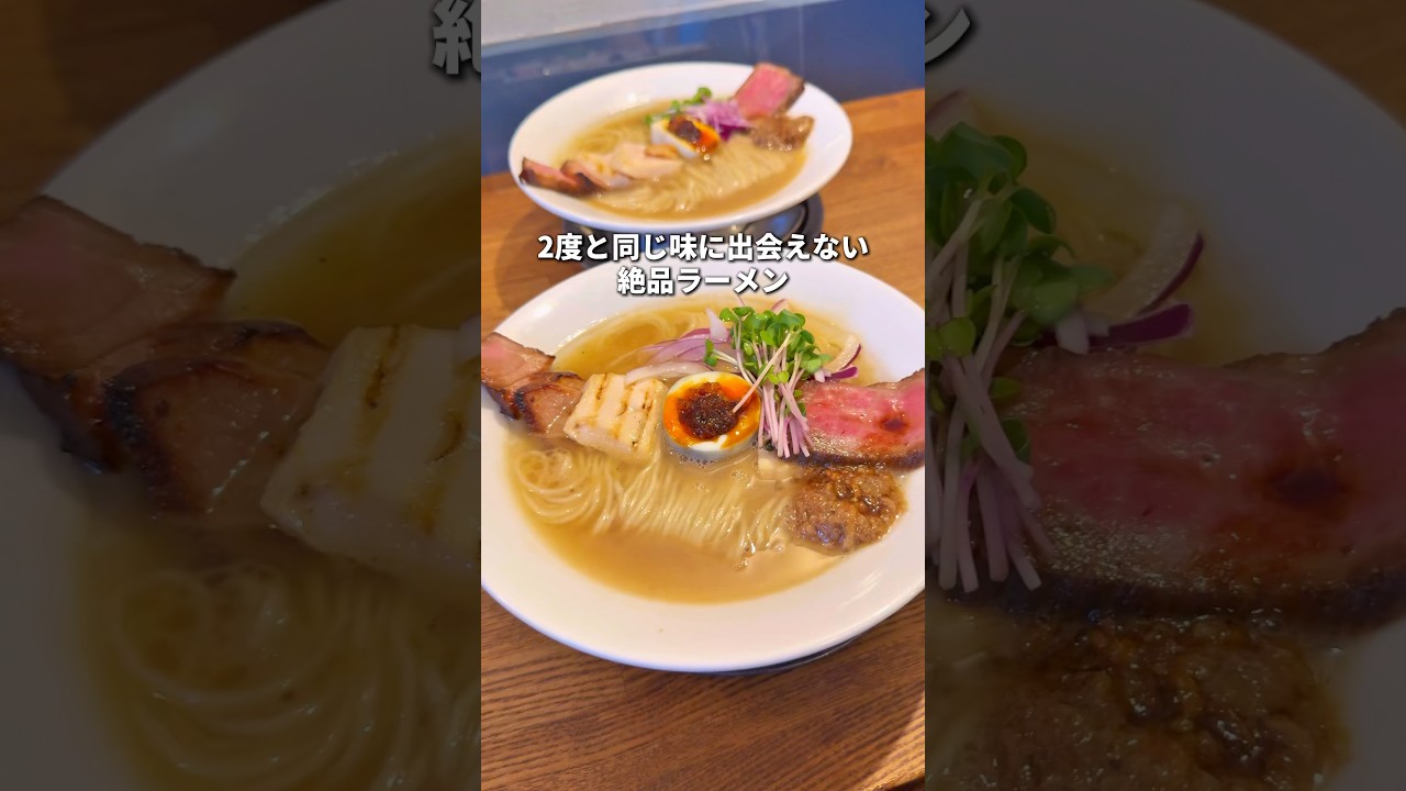 2度と同じ味に出会えないラーメン屋🍜