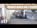 ДТП. Подборка аварий июнь 2019. #77 Жесткие аварии