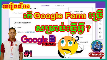 #មេរៀនទី០១_តើកម្មវិធី Google Form ប្រើសម្រាប់ធ្វើអ្វី?