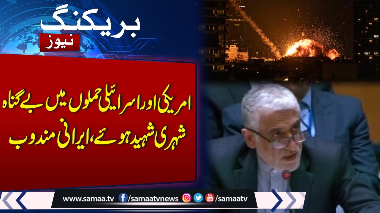 Innocent Civilians Martyred in US and Israeli Attacks, Iranian Envoy in UN | Israel-Iran War Update