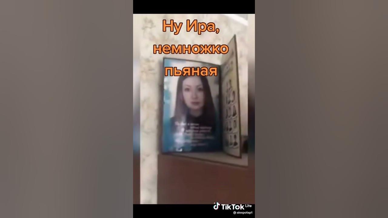 Видео иринки