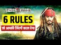 6 Golden Rules of Captain Jack Sparrow | Pirates of the Caribbean | Johnny Depp | Live Hindi