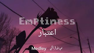 Video thumbnail of "Emptiness & اعتبار (Medley) - Abdullah Qureshi - urdesthetics"