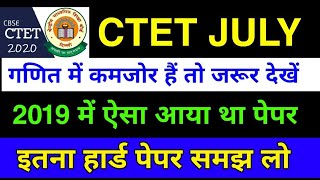 ctet maths 2019 solved paper| ctet maths preparation paper 1-ctet 2020 ganit_ctet maths preparation