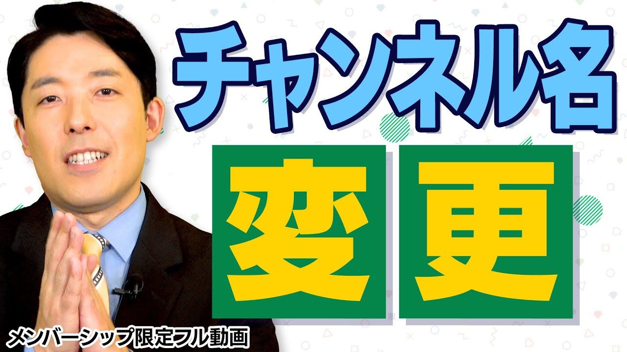 「中田敦彦のトーク」チャンネル名を変更します!