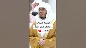 ياسر الدوسري تلاوة جميلة