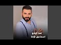 مد ايدو mp3