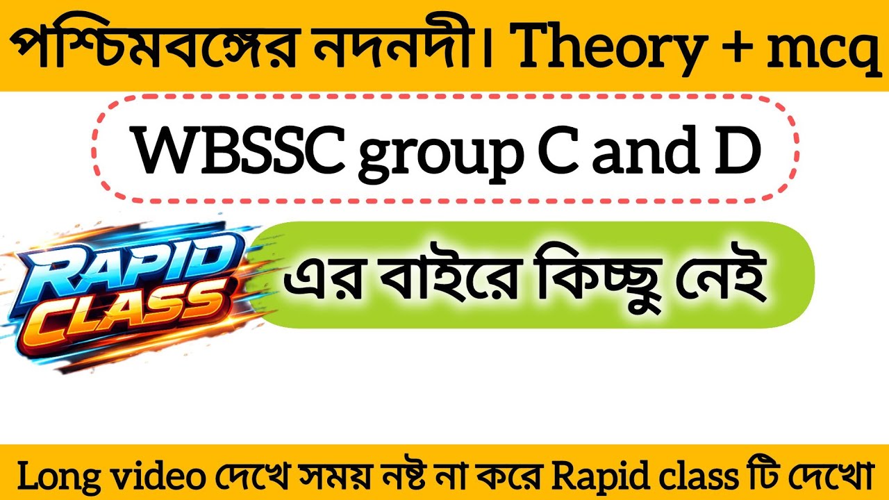 পশ্চিমবঙ্গের নদনদী । River system of West Bengal