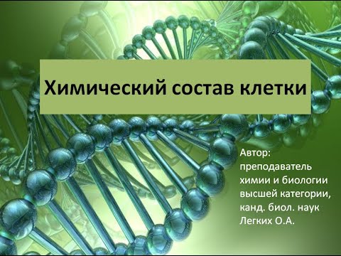 Биология ОГЭ/ЕГЭ.  Выпуск 2.  Химический состав клетки