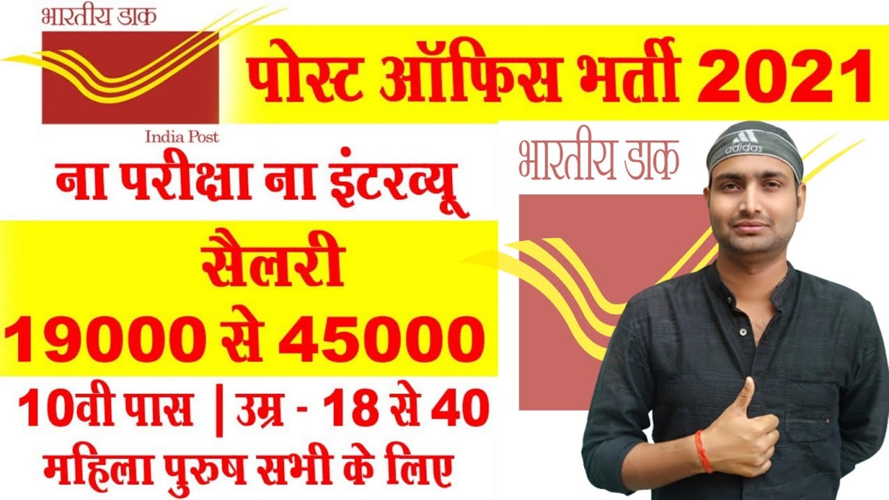 Post office recruitment 2021 | Post office jobs 2021Job Vacancy 2021 | Ars Technika