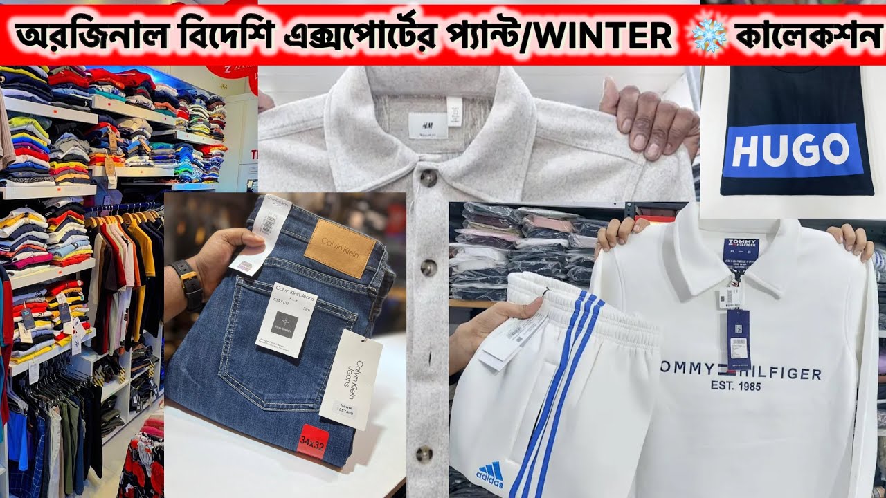 পৃথিবীর বড়ো বড়ো বায়ারের পোশাক ঢাকা থেকেকিনুন Original export branded cloth Best quality Gallerian