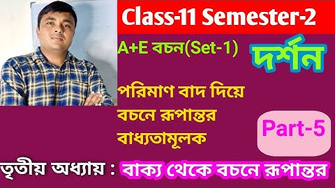 #philosophy l বাক্য থেকে বচনের সহজ পদ্ধতি   l class-11 l semester-2 l 3rd chapter l 
