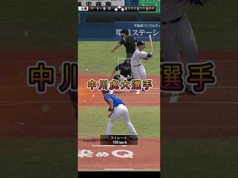 【#プロスピA】「中川虎大選手　8月25日」#0001#shorts