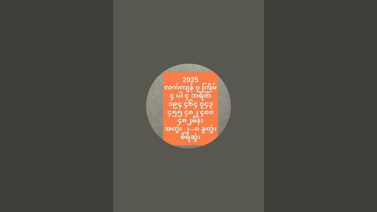 17-1-2026နဲ့2026တစ်နှစ်စာမွေးကွက်