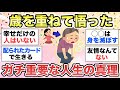 【ガルちゃん有益】あなたが長く生きてきたからこそ悟った"人生の真理"を教えてください【ガルトピまとめ】