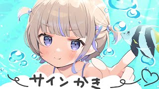【メン限】もくもくサイン書き【轟はじめ/ReGLOSS】