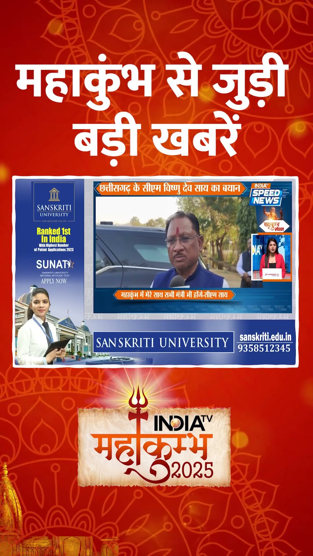 #prayagrajkumbh में श्रद्दालुओं का लगातार आना-जाना जारी #indiatv #shorts #latestnews #topnews