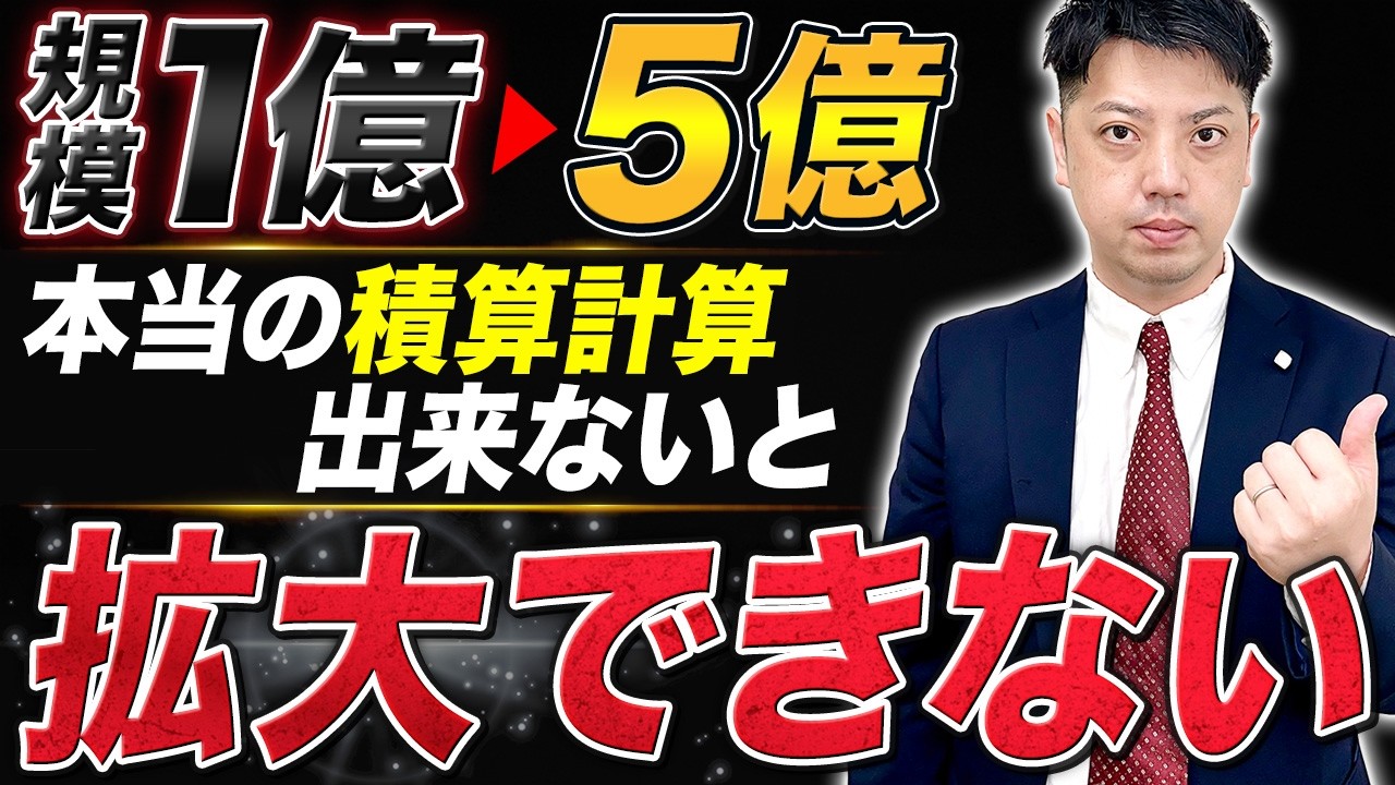資産規模1億→5億　積算割合による拡大の違い