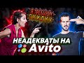 НЕАДЕКВАТЫ НА АВИТО - к чему нужно быть готовым при продаже на Авито?