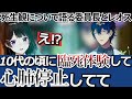 死生観について語る委員長とレオス にじさんじ 月ノ美兎 レオス ヴィンセント