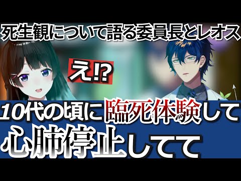 死生観について語る委員長とレオス【にじさんじ/月ノ美兎/レオス・ヴィンセント】