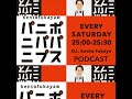 #17 心がムクッとなった 【ゲスト:フースーヤ】