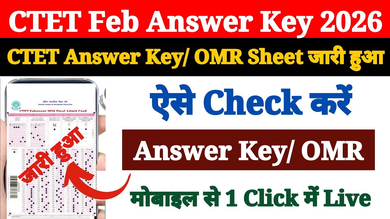 CTET Ka Answer Key Kaise Check Kare 2026 ? How to Check CTET Answer Key 2026 ? CTET OMR Sheet Link