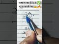 कमाल का Trick ✅ गुणा करने का #viralvideo #trendingshorts #maths