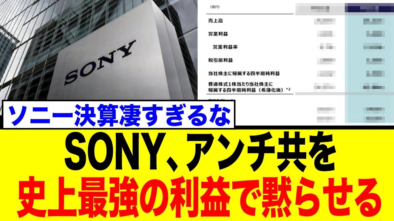 Sony's profits soar by 126%, the highest ever! The