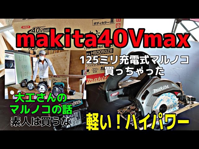 大工道具最前線]大工さんのマルノコの話DIYでマルノコ使う前に聞い 