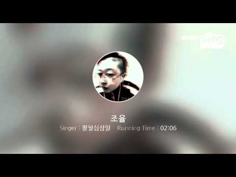 [everysing] 조율