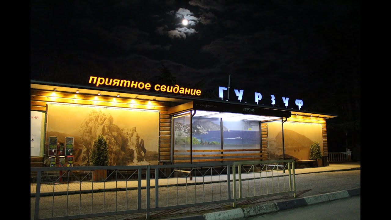 #Гурзуф под луной - YouTube