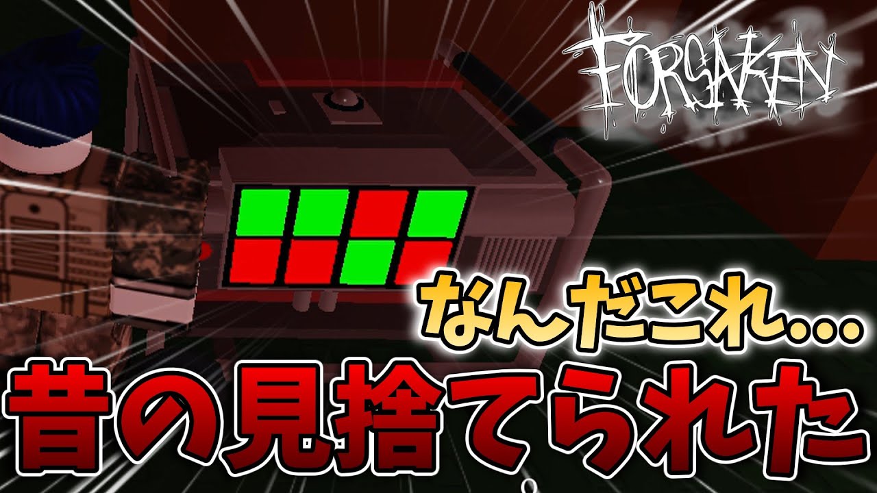 てろん@購入はプロフ見てページ Abandoned] I tried the old Abandoned! - YouTube