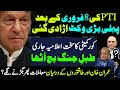 Big Setback for imran khan pti, Big announcement from PTI | Makhdoom Shahab Ud Din