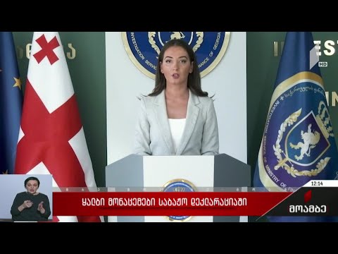 ყალბი მონაცემები საბაჟო დეკლარაციაში