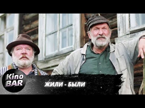 🌎 ПРО ДРУЖБУ И ЛЮБОВЬ К ЖЕНЩИНЕ И ЛЮБОВЬ К РОДИНЕ🔥ЖИЛИ - БЫЛИ🔥KINODRAMA