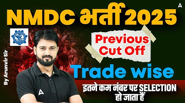NMDC Previous Year Cut Off | NMDC Cut Off Trade Wise | इतने कम नंबर पर Selection होता है!