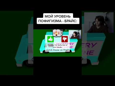 МОЙ УРОВЕНЬ ПОФИГИЗМА. Мемы Роблокс Brookhaven RP Брайс. #Shorts