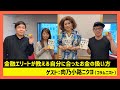 「金融エリートが教える自分に合ったお金の扱い方」肉乃小路ニクヨ（田村淳のNewsCLUB 2023年11月25日後半）