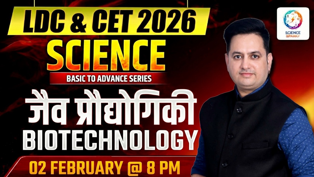 LDC & CET 2026 | Science - जैव प्रौद्योगिकी (Biotechnology) | Theory & MCQs Class | Dr Prakash Sir