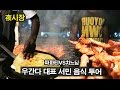 🇺🇬우간다에서 무조건 먹게 되는 대표 서민음식 ⎮ 아프리카 여행 브이로그