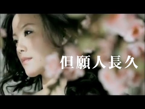 戴嬈「但願人長久」♪ღ