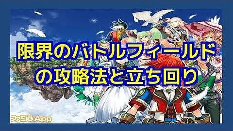 白猫 限界のバトルフィールド 白猫 限界のバトルフィールド